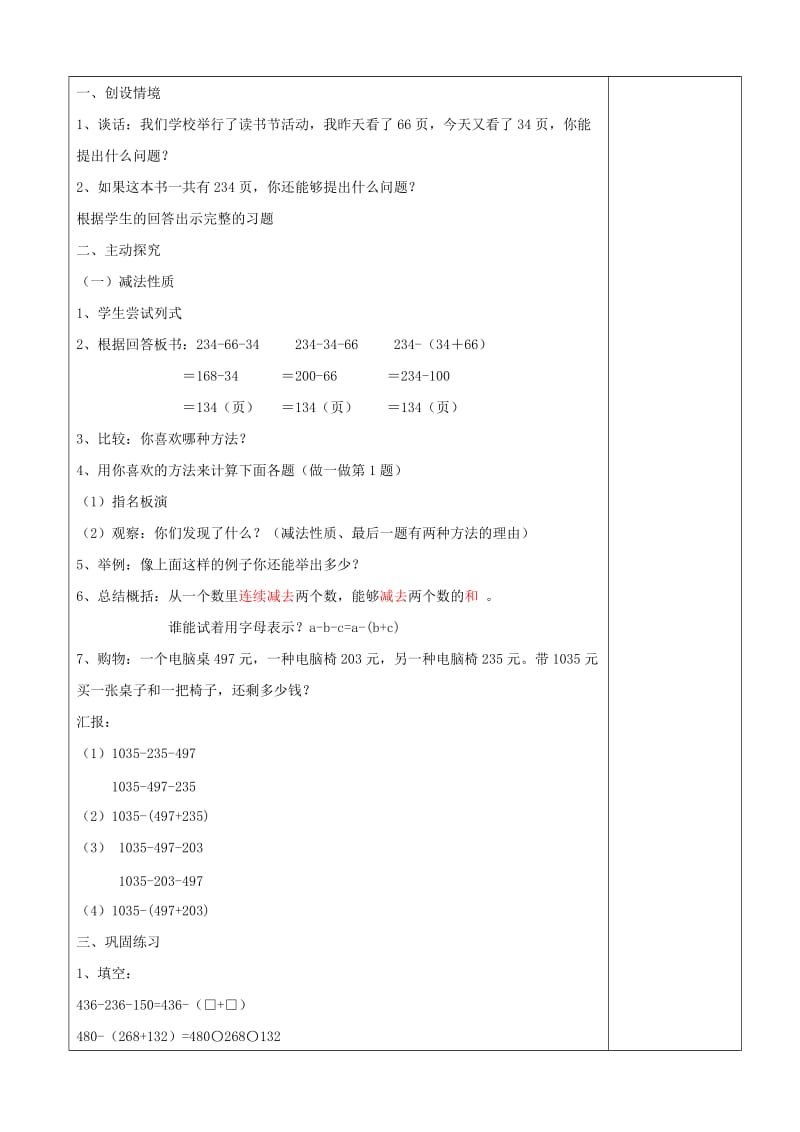 四年级数学下册第三单元第六课时教案.doc_第2页