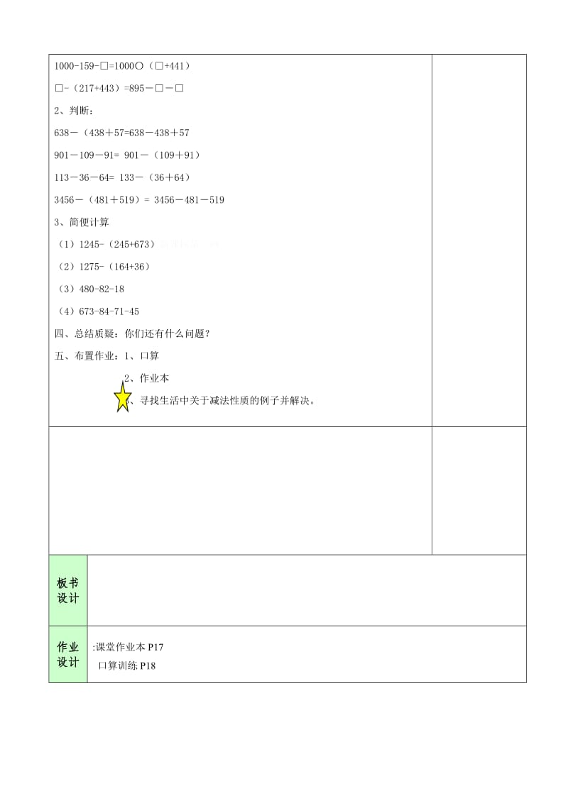 四年级数学下册第三单元第六课时教案.doc_第3页