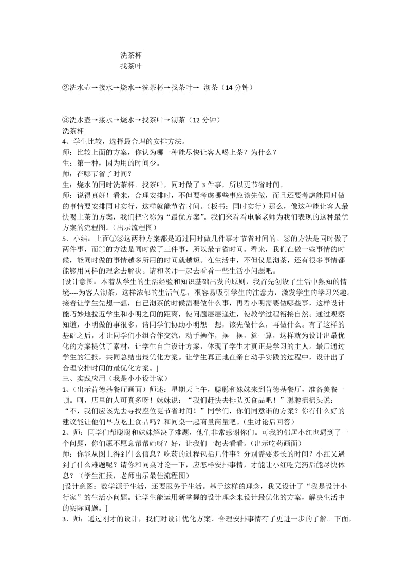 四上《合理安排时间》教学设计.doc_第2页