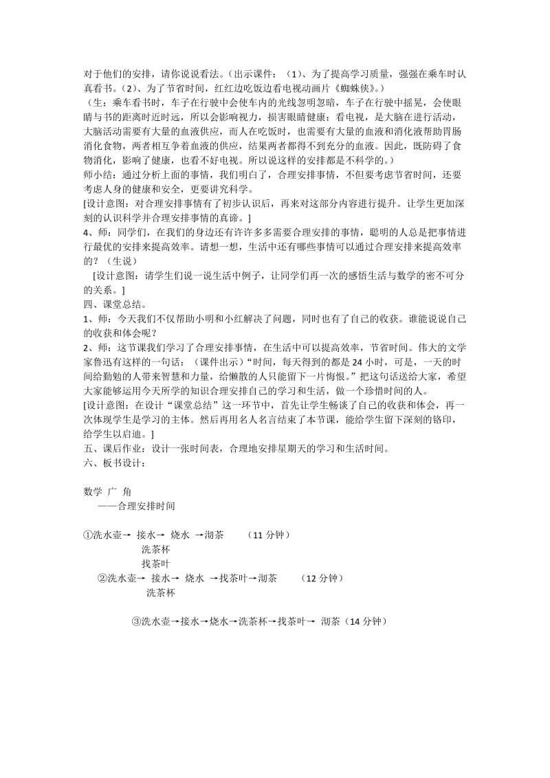 四上《合理安排时间》教学设计.doc_第3页