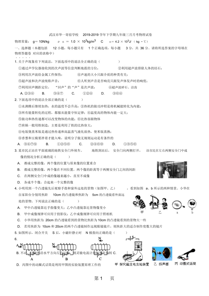 湖北武汉华一寄宿学校九年级下3月月考试卷物理.docx_第1页