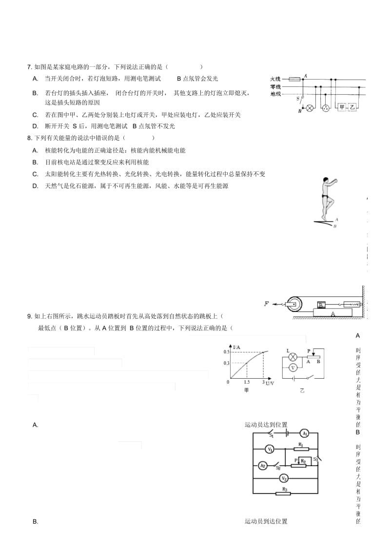 湖北武汉华一寄宿学校九年级下3月月考试卷物理.docx_第2页