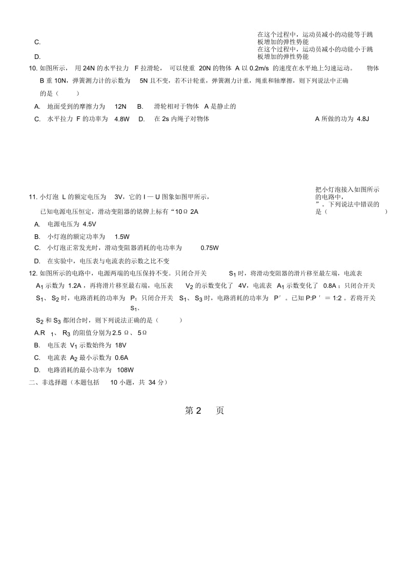 湖北武汉华一寄宿学校九年级下3月月考试卷物理.docx_第3页