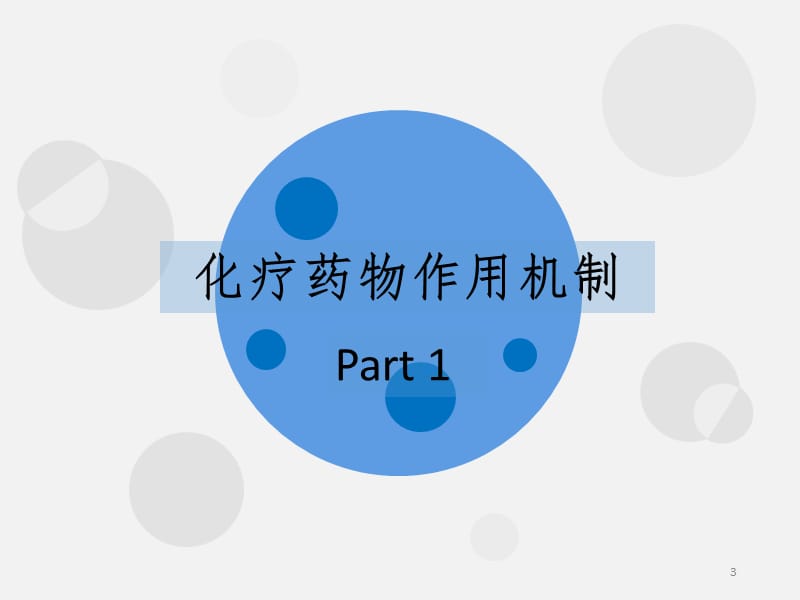 化疗病人的护理详解PPT演示课件.ppt_第3页