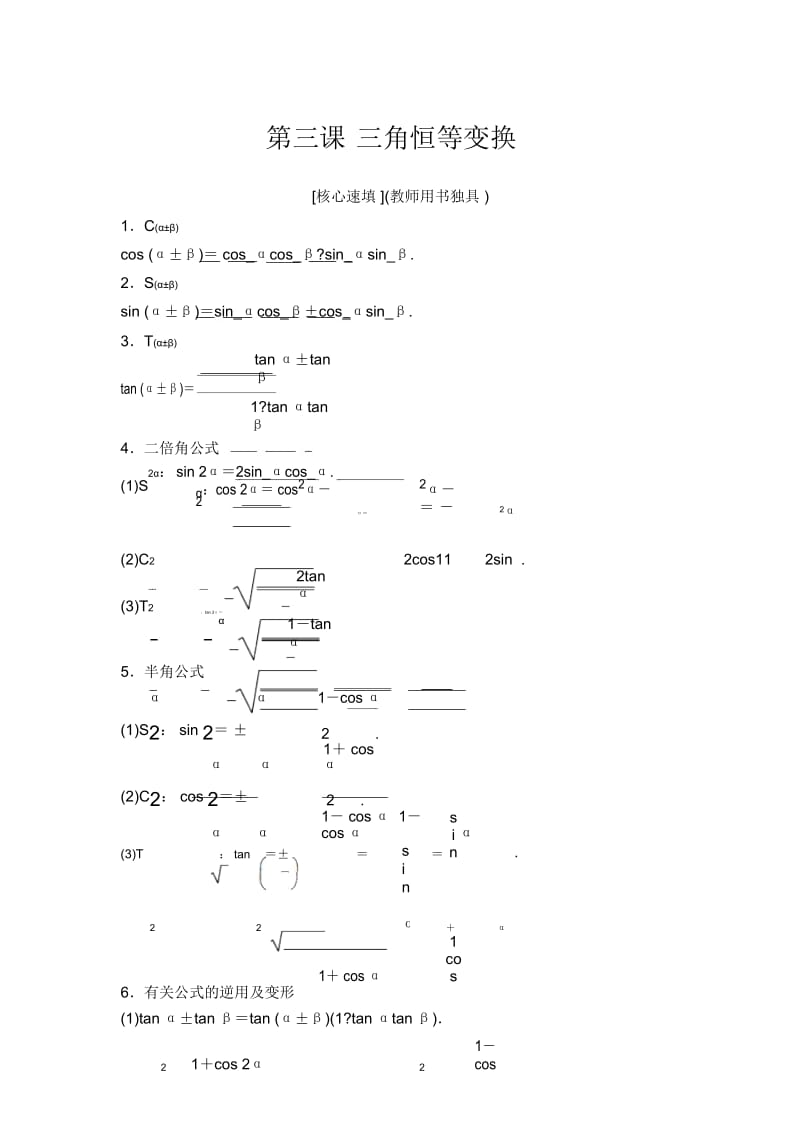 阶段复习课第3章三角恒等变换.docx_第1页