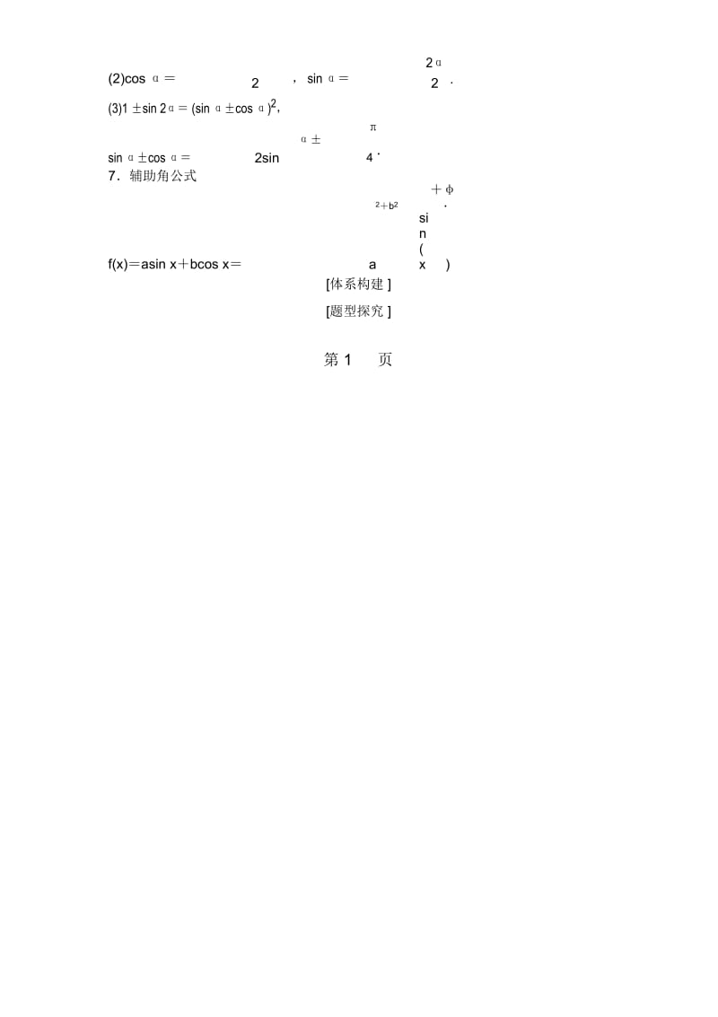 阶段复习课第3章三角恒等变换.docx_第2页