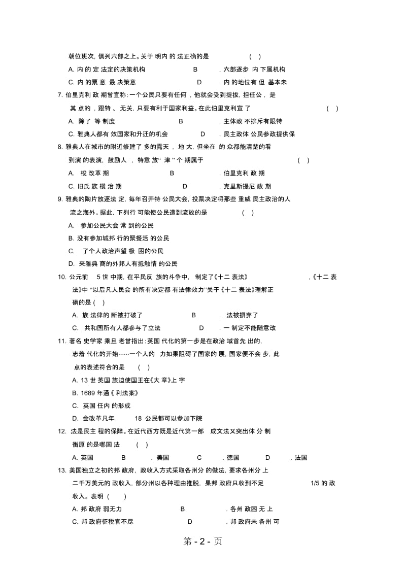 湖北省孝感市七校教学联盟高一历史上学期期中联合考试试题.docx_第2页