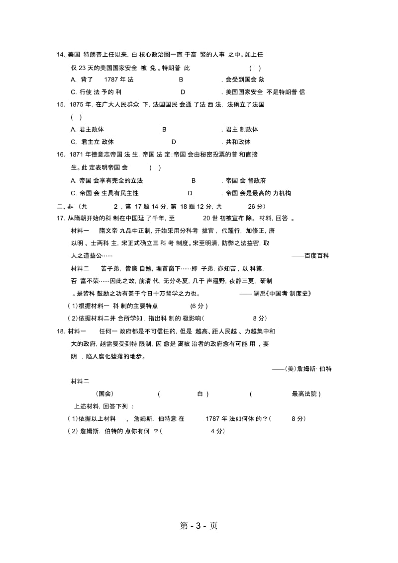 湖北省孝感市七校教学联盟高一历史上学期期中联合考试试题.docx_第3页