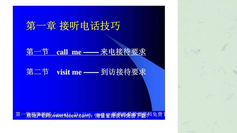 房地销售人员销售技巧篇培训课件.ppt_第2页