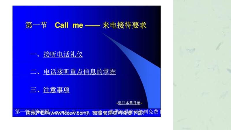 房地销售人员销售技巧篇培训课件.ppt_第3页