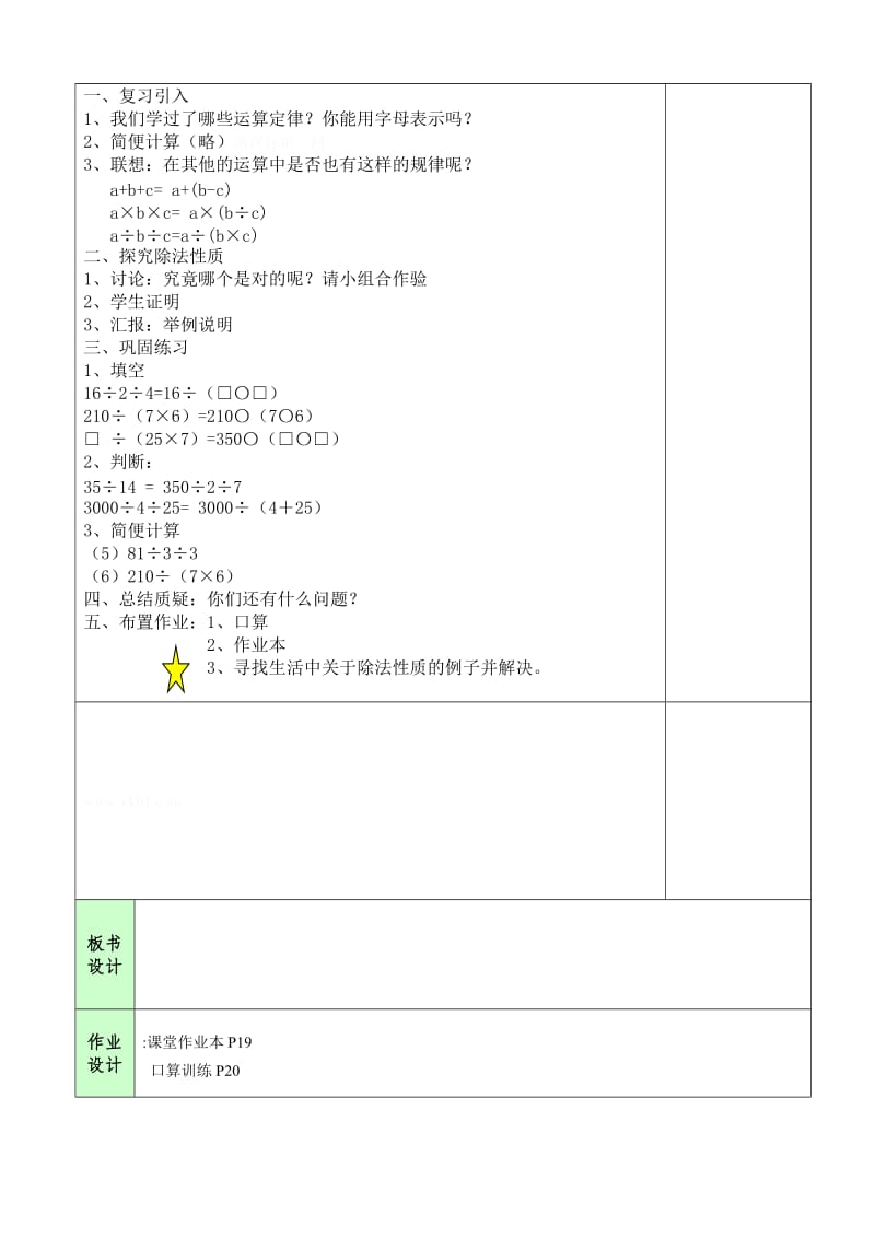 四年级数学下册第三单元第八课时教案.doc_第2页