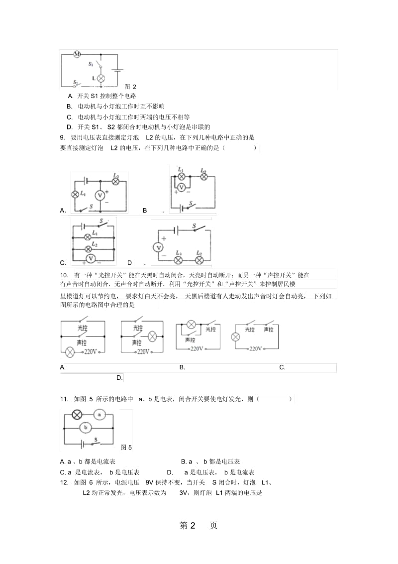 黑龙江省伊春市第六中学九年级物理上学期期中测试题.docx_第2页