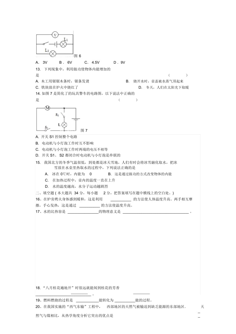 黑龙江省伊春市第六中学九年级物理上学期期中测试题.docx_第3页