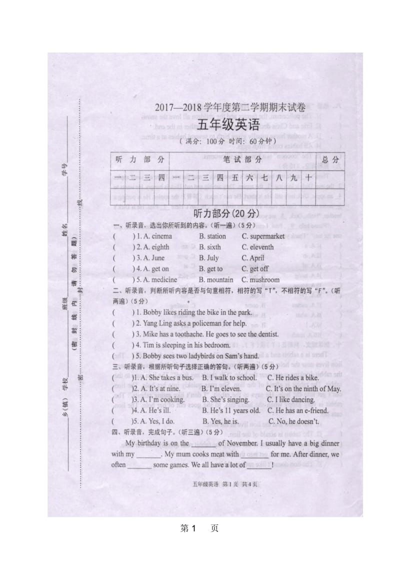 江苏淮安淮安区五年级下学期期末考试英语试题.docx_第1页