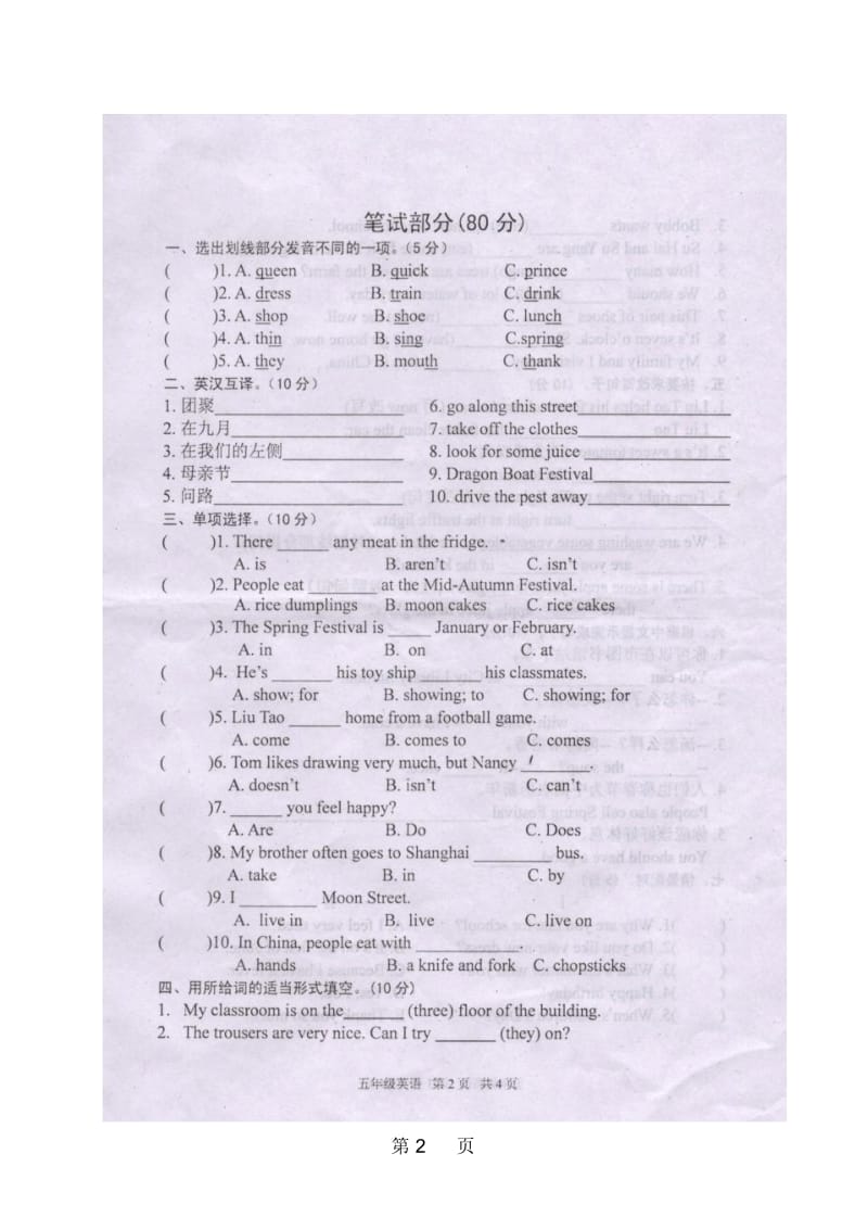 江苏淮安淮安区五年级下学期期末考试英语试题.docx_第2页