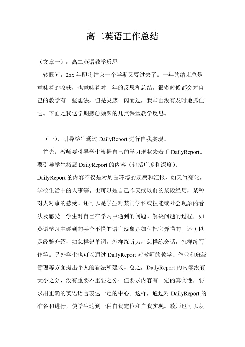 高二英语工作总结最新总结.doc_第1页