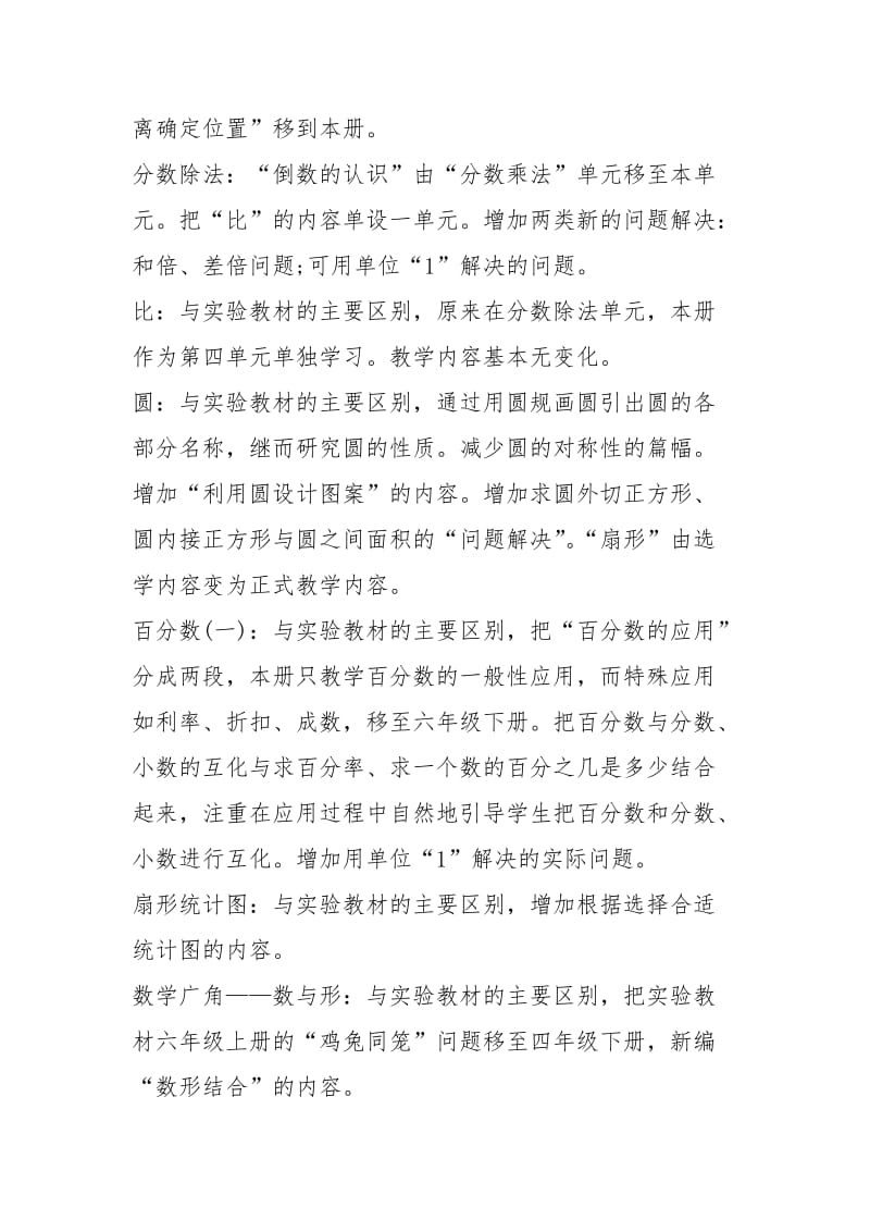 2021数学教师开学工作计划.docx_第2页