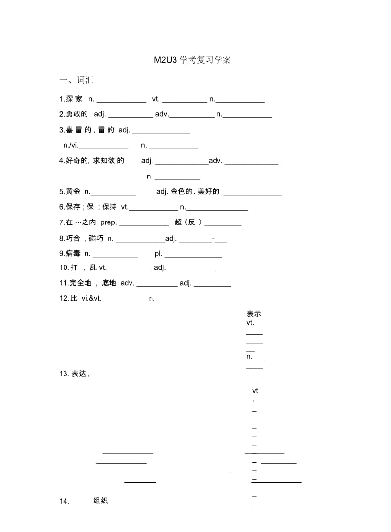 牛津版学考学考复习M2U3(无答案).docx_第1页