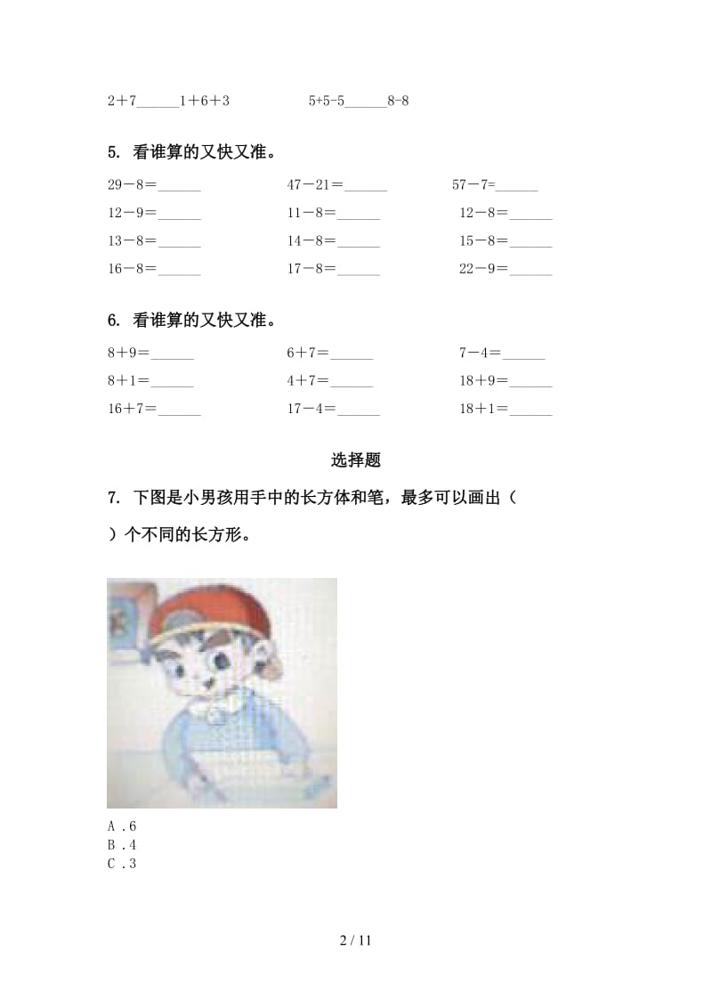 一年级数学下学期期末综合复习专项同步练习部编版.doc_第2页