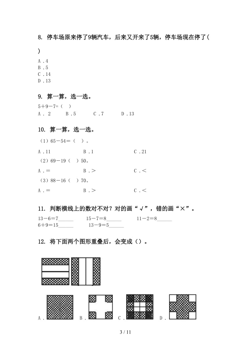 一年级数学下学期期末综合复习专项同步练习部编版.doc_第3页