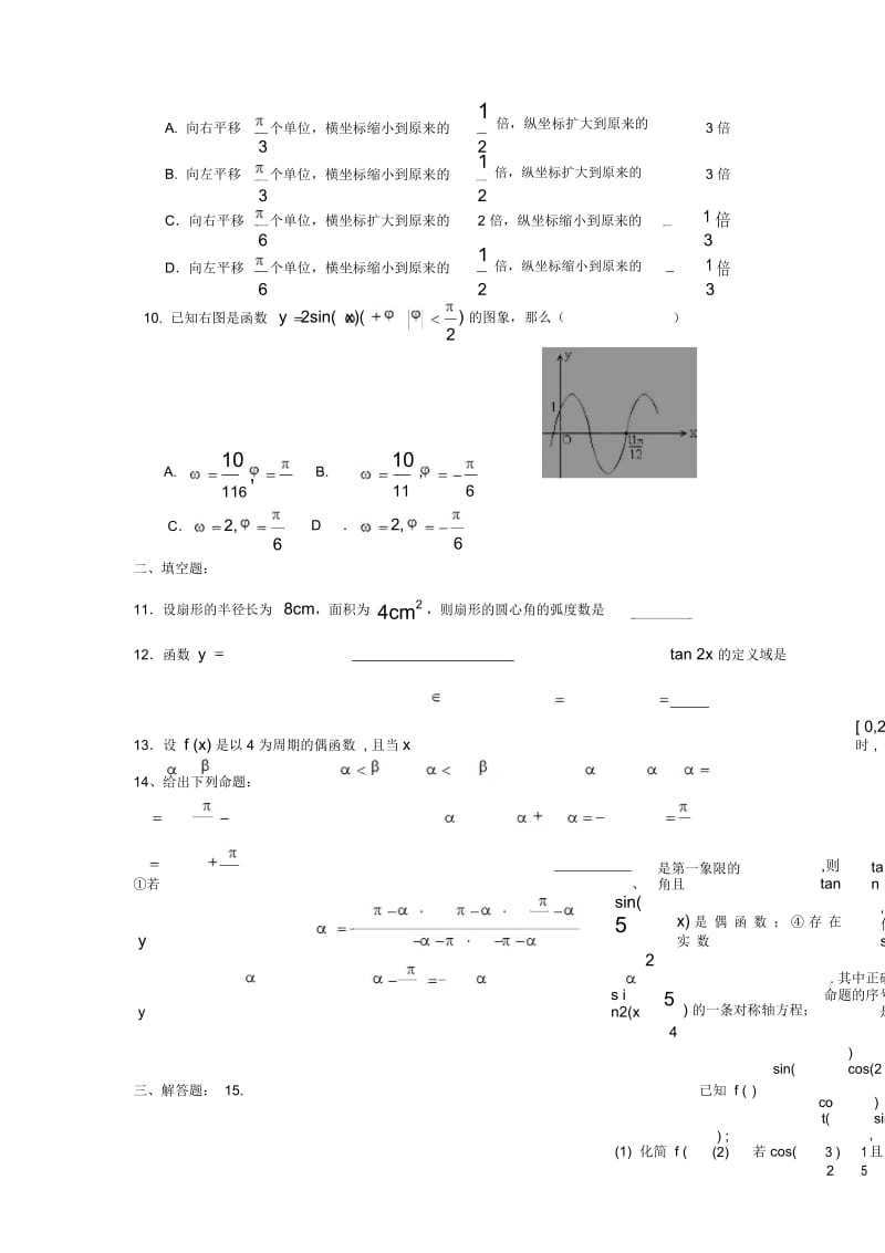 浙江省义乌市第三中学高中数学测试题(五)新人教A版必修.docx_第3页