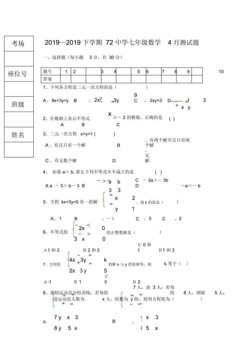 黑龙江省哈尔滨市下学期72中学七年级数学4月测试题(无答案).docx_第1页