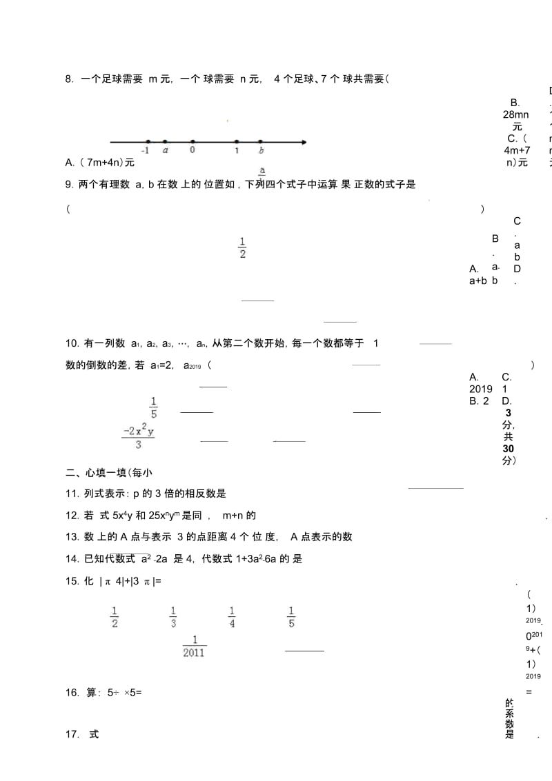 黑龙江佳木斯市建三江农垦管理局15校七年级上学期期中考试数学试题.docx_第3页