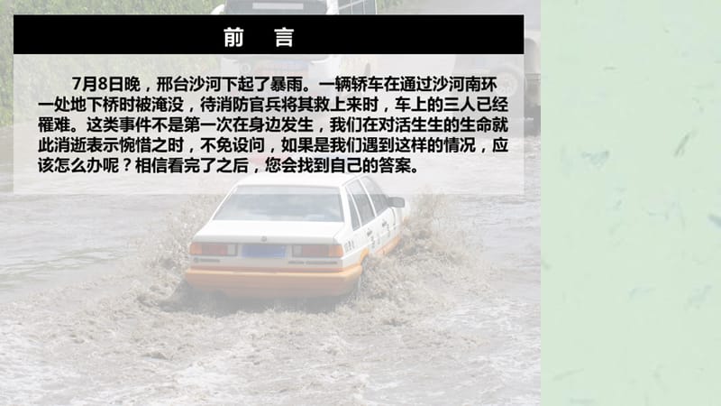 安全培训-开车遇到大雨积水怎么办课件.ppt_第2页