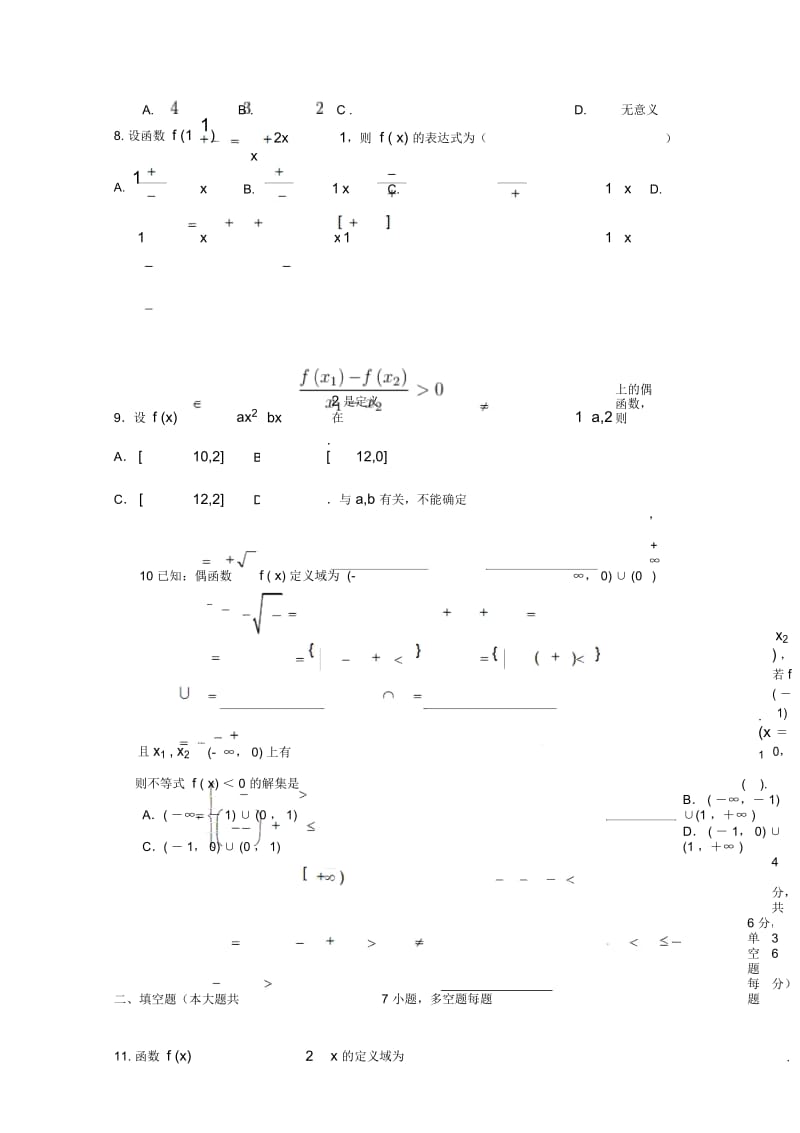 浙江省金华市磐安县第二中学高一数学上学期期中试题.docx_第2页