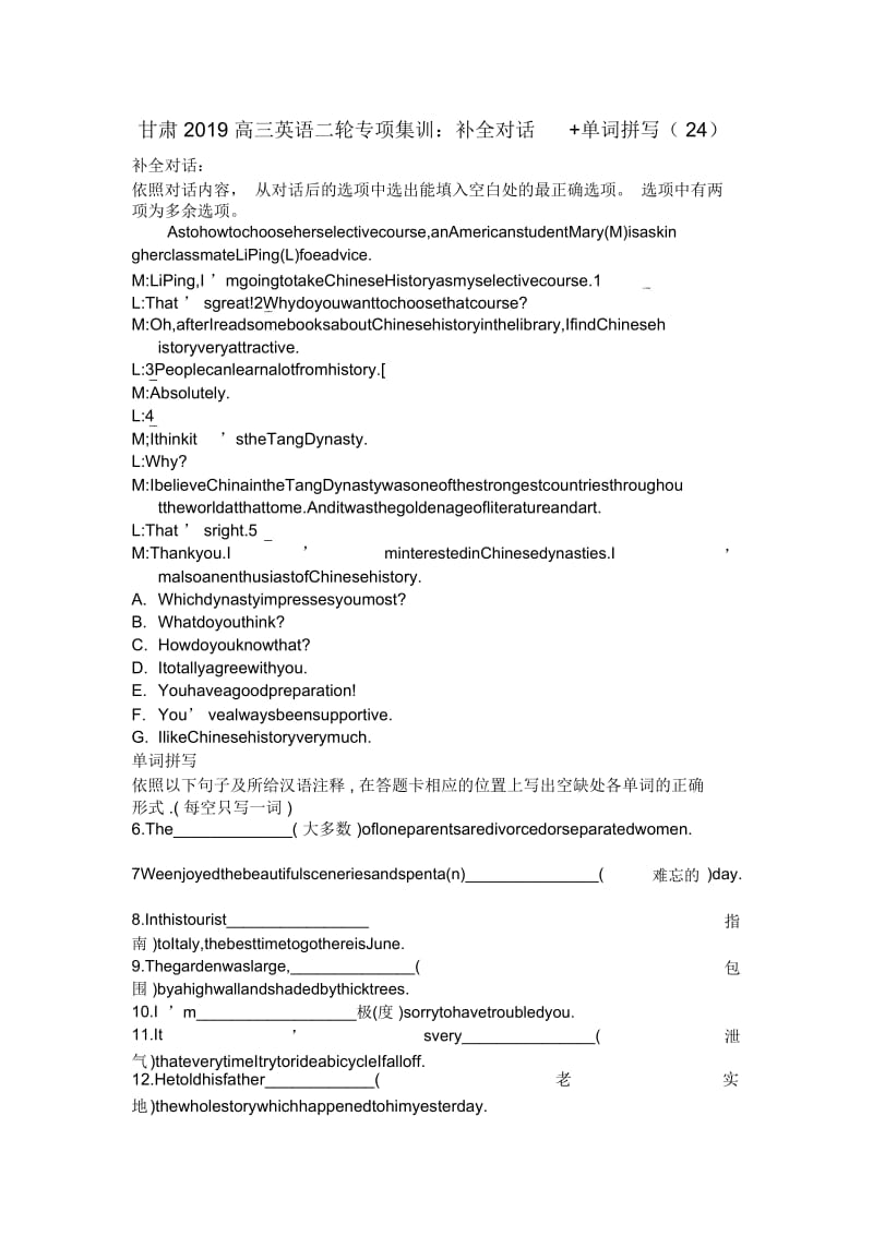 甘肃高三英语二轮专项集训：补全对话+单词拼写(24).docx_第1页