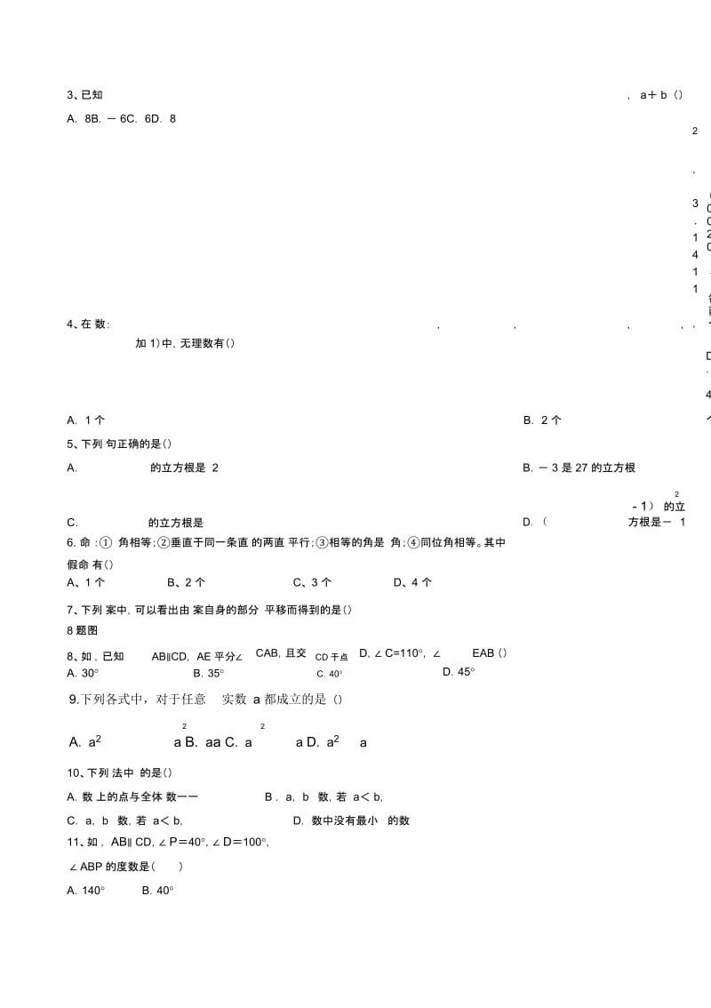 莒第三协作区2018-学度初一3月抽考数学试题含解析.docx_第2页