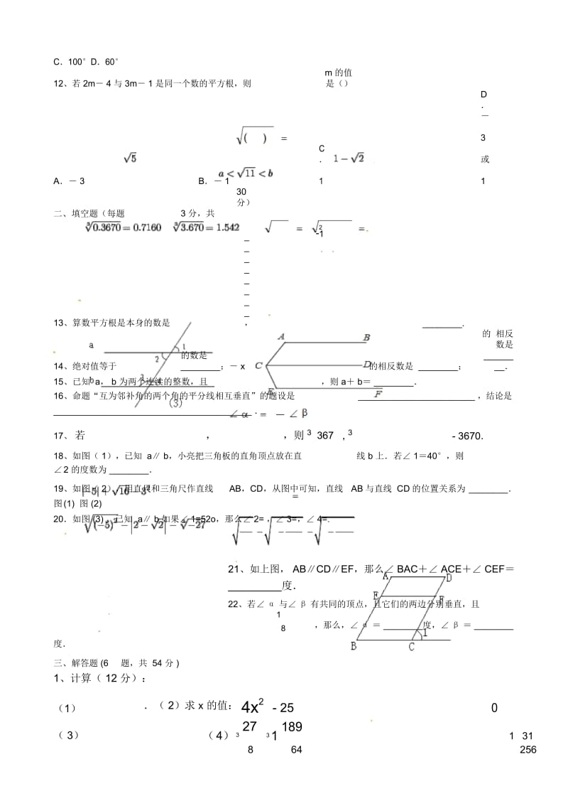 莒第三协作区2018-学度初一3月抽考数学试题含解析.docx_第3页