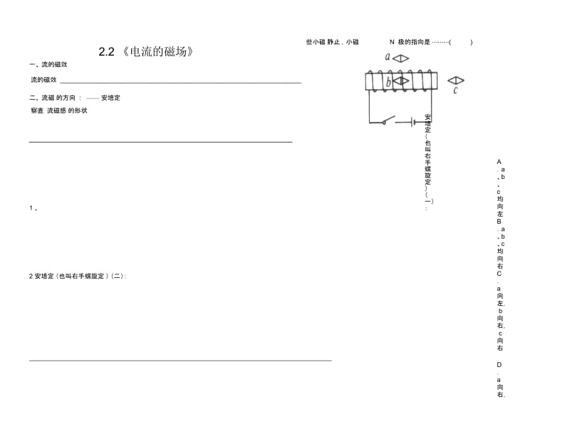 现代学校高二物理选修11第二章：22电流的磁场(无答案).docx_第1页