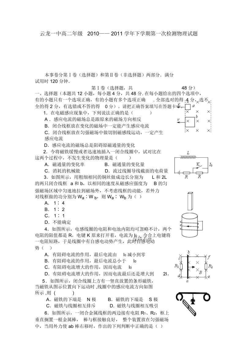 浙江省慈溪市云龙中学2010-2011学年高二物理第五次月考(无答案)新人教版.docx_第1页