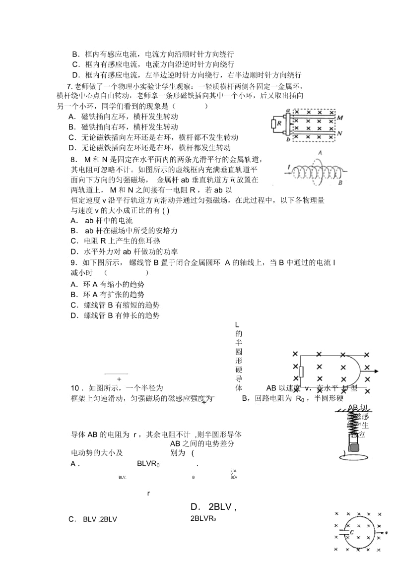 浙江省慈溪市云龙中学2010-2011学年高二物理第五次月考(无答案)新人教版.docx_第3页