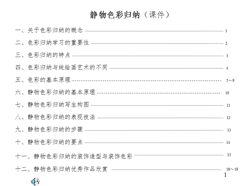 静物色彩归纳PPT演示课件.ppt_第1页