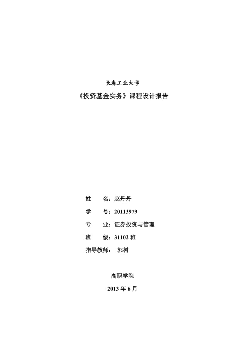 安信平稳增长混合型发起式证券投资基金与宝盈策略增长股票型证券投资基1.doc_第1页