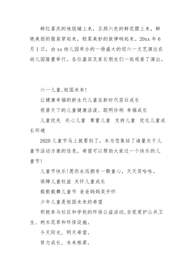 2021迎六一儿童节活动标语口号大全.docx_第2页