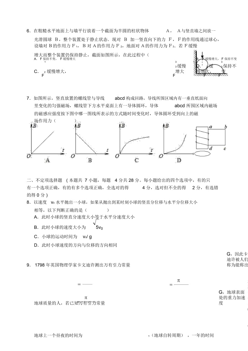 浙江省宁波市2012届高三物理上学期期末试题.docx_第3页