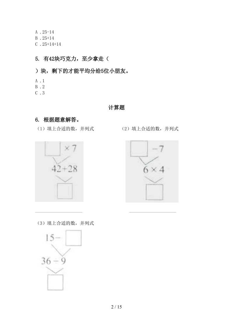 2021二年级数学下学期期末检测考试复习考点练习.doc_第2页