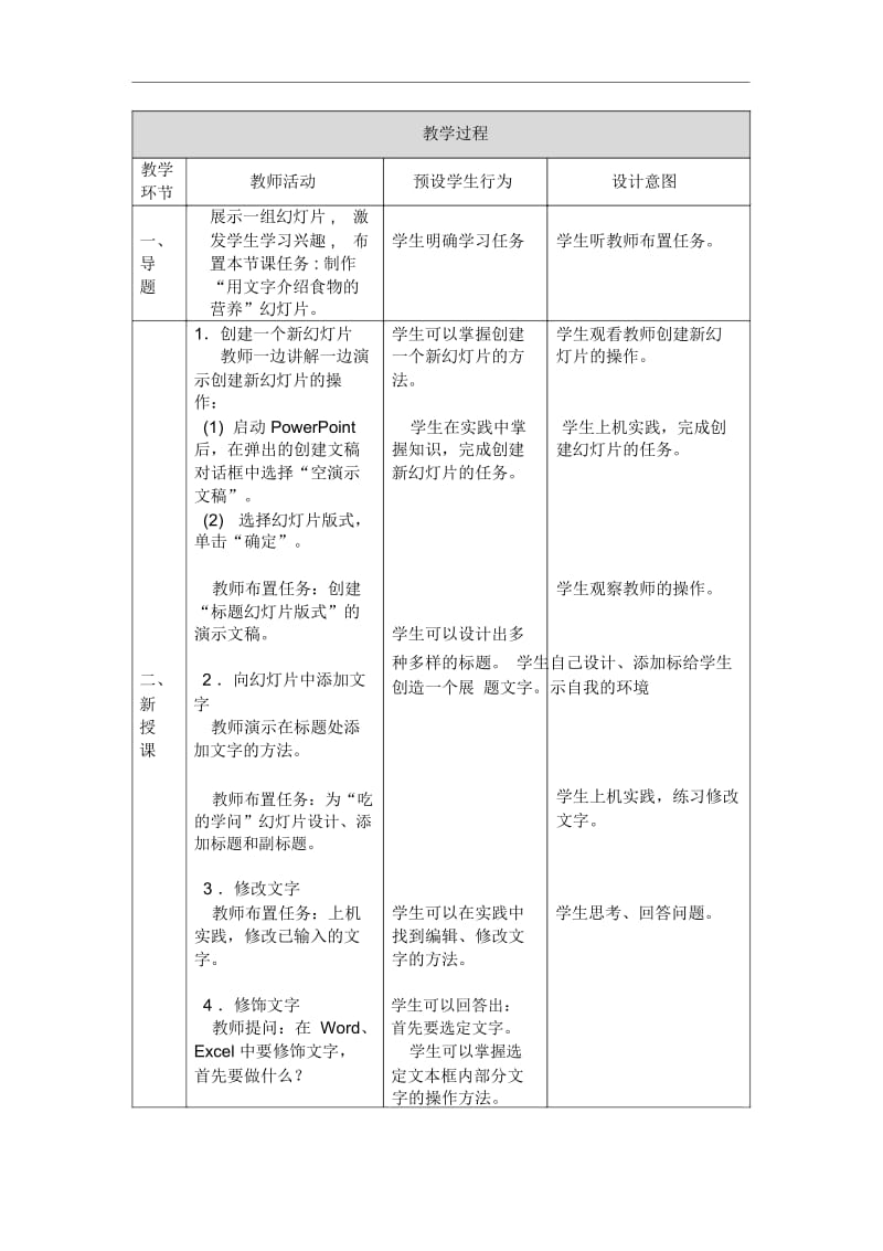 用文字介绍食物营养.docx_第2页