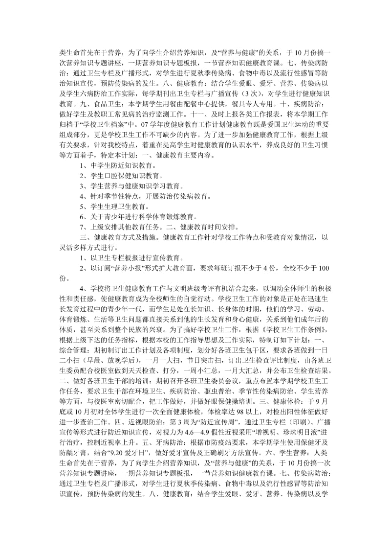 《学院卫生工作计划范文》.doc_第3页