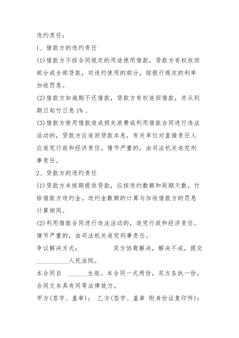 2021正规个人抵押借款合同范本【个人正规借款合同】.docx_第2页