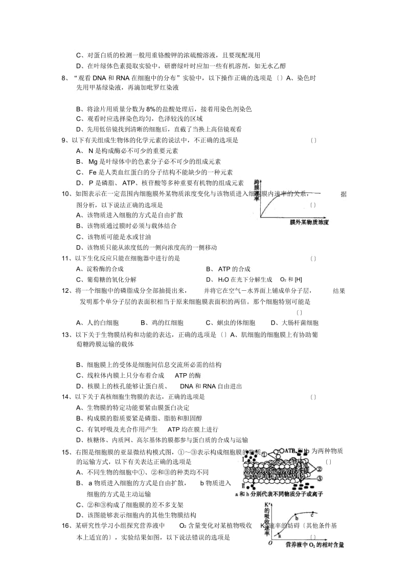 湖北仙桃中学、麻城、新洲、武汉18-19学度高一上四校年末联考-生物.docx_第2页