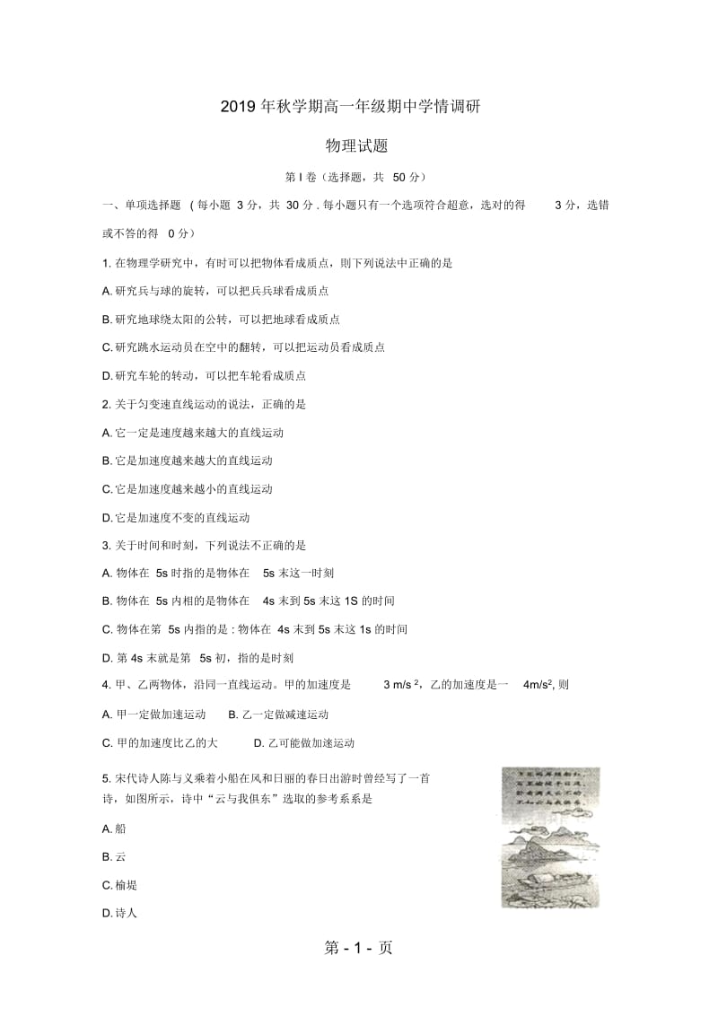 江苏省阜宁中学高一物理上学期期中试题.docx_第1页