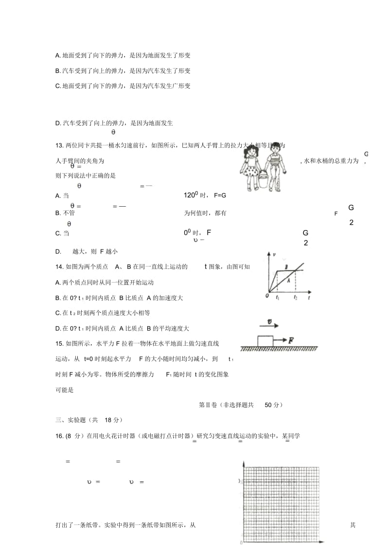 江苏省阜宁中学高一物理上学期期中试题.docx_第3页