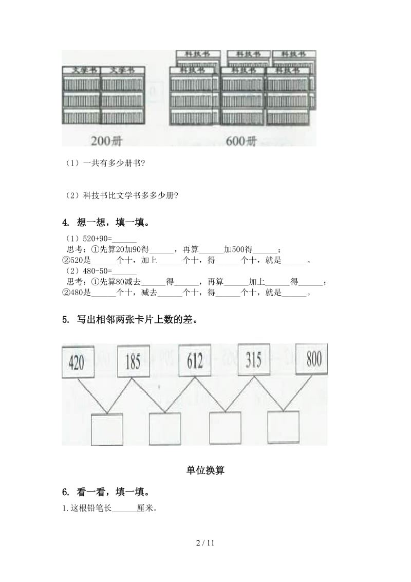 2021年青岛版二年级数学下册期末综合复习通用.doc_第2页