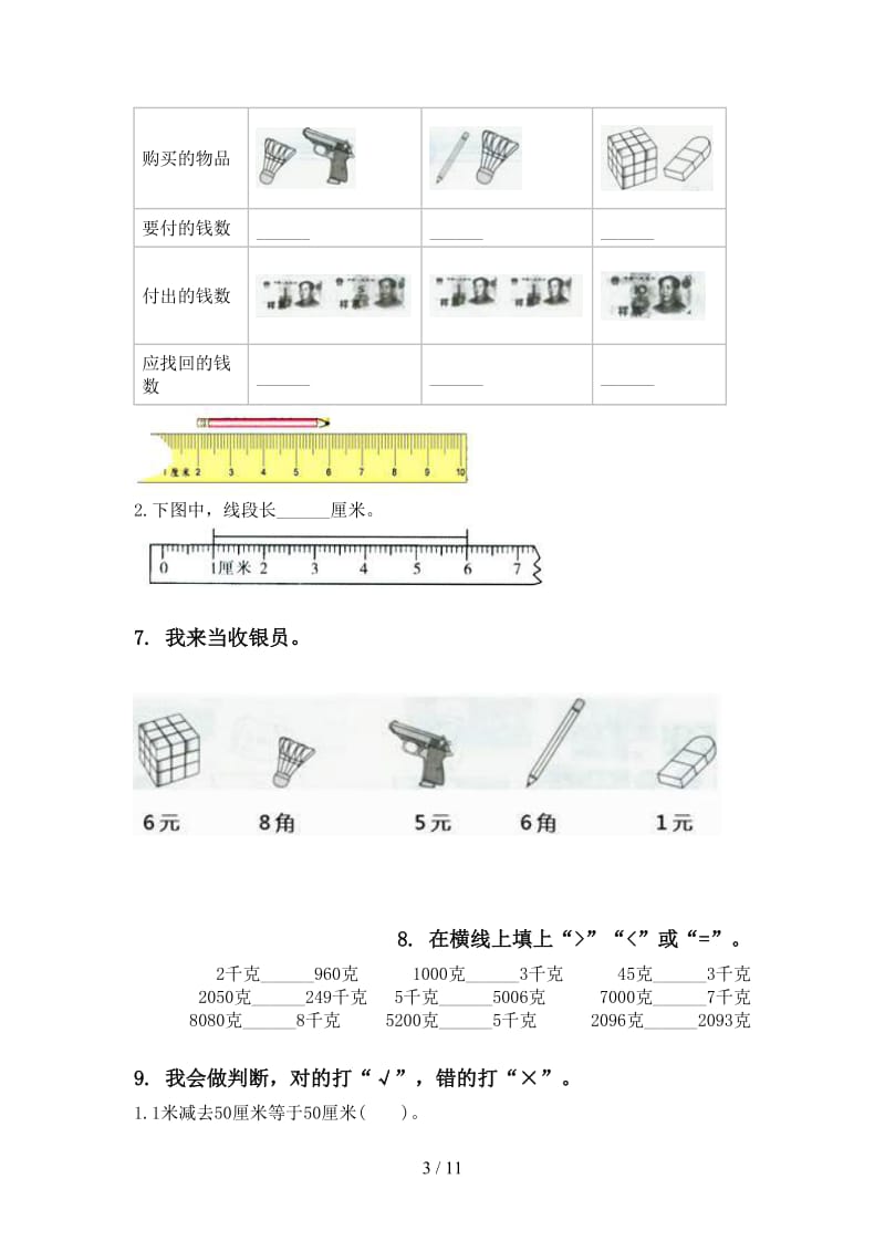 2021年青岛版二年级数学下册期末综合复习通用.doc_第3页