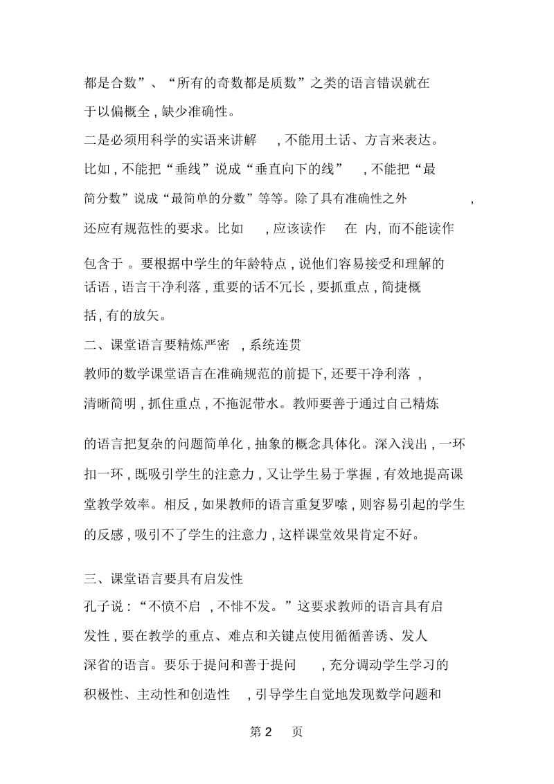 精炼的语言成就高效数学课堂.docx_第2页