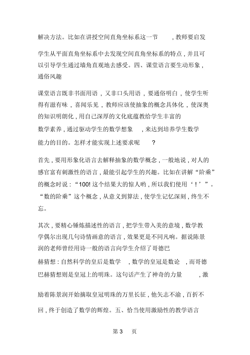 精炼的语言成就高效数学课堂.docx_第3页